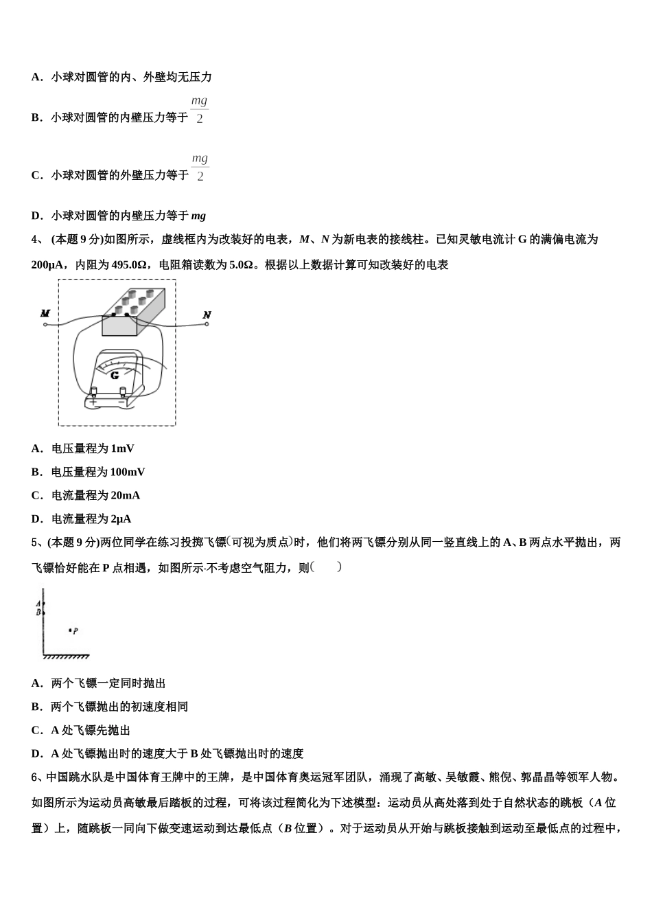 新疆乌鲁木齐市第101中学2025届高一物理第二学期期末质量跟踪监视试题含解析_第2页