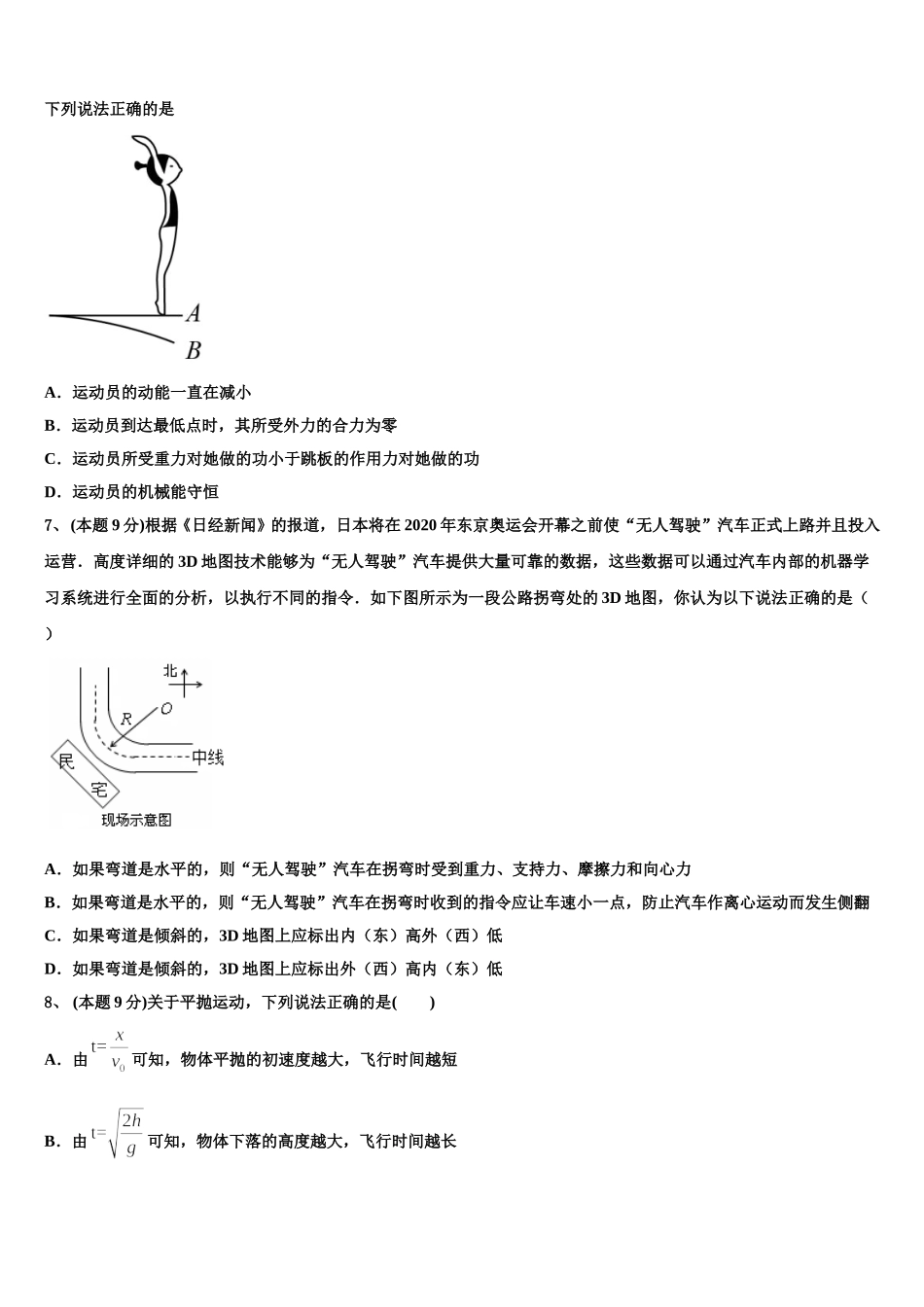 新疆乌鲁木齐市第101中学2025届高一物理第二学期期末质量跟踪监视试题含解析_第3页