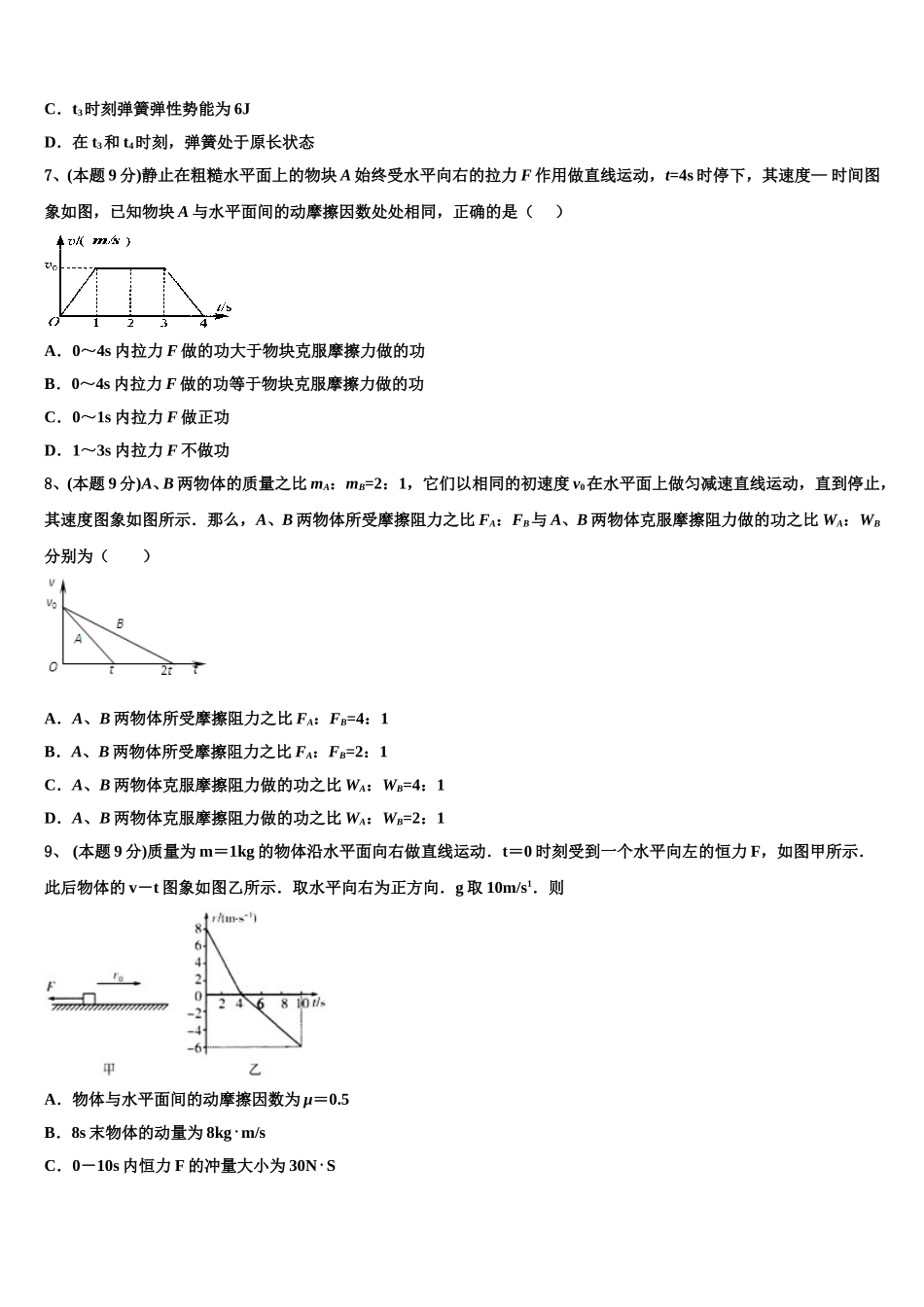 新疆生产建设兵团第二中学2025届高一下物理期末达标测试试题含解析_第3页