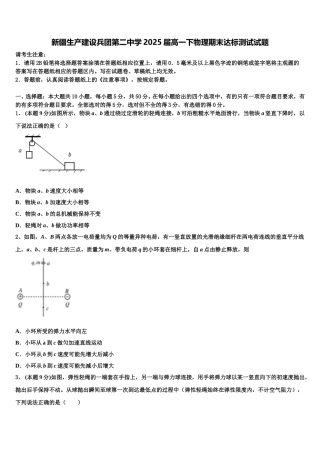 新疆生产建设兵团第二中学2025届高一下物理期末达标测试试题含解析