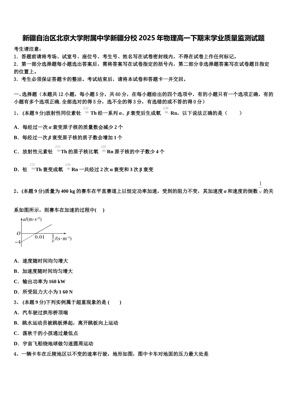 新疆自治区北京大学附属中学新疆分校2025年物理高一下期末学业质量监测试题含解析_第1页
