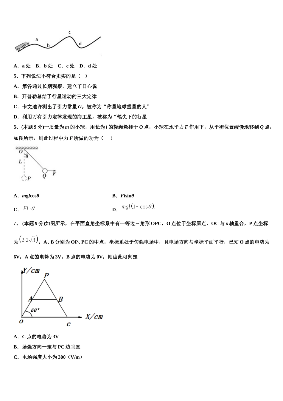 新疆自治区北京大学附属中学新疆分校2025年物理高一下期末学业质量监测试题含解析_第2页