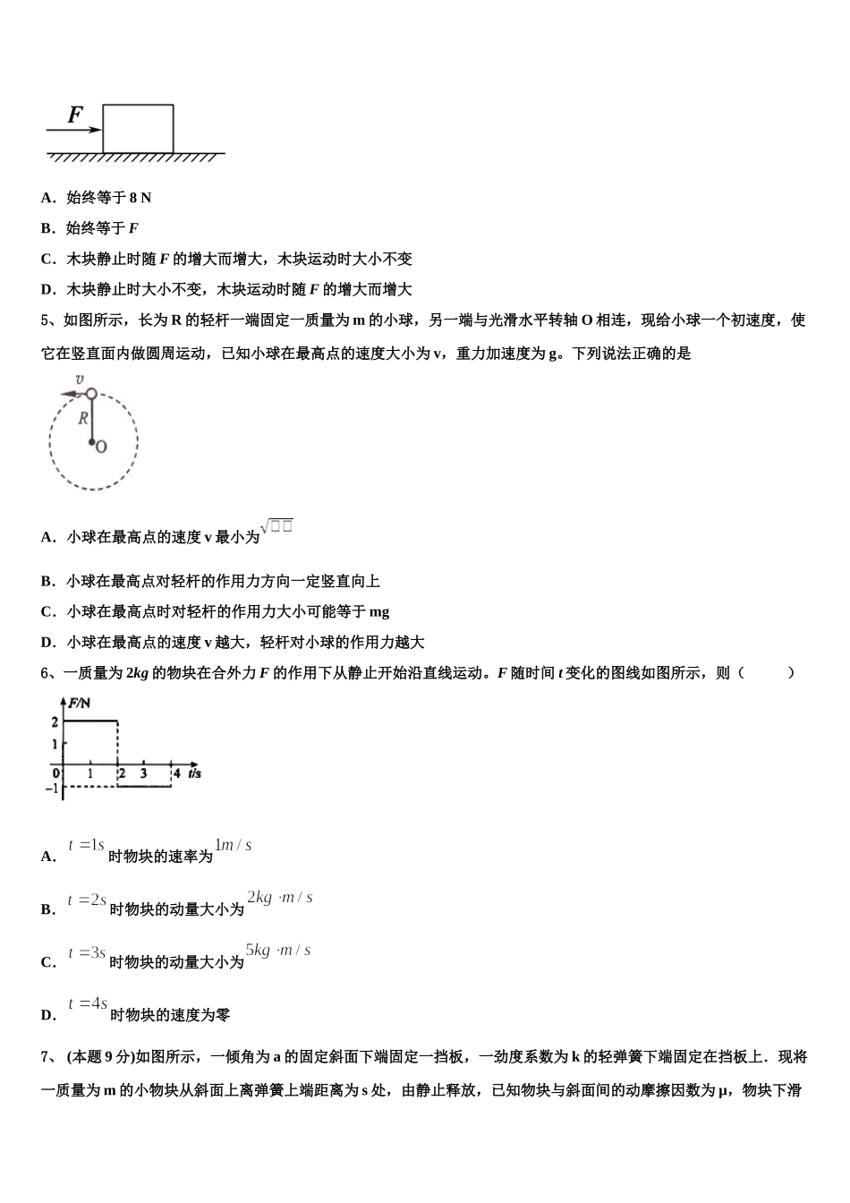 2024-2025学年新疆阿克苏地区库车县乌尊镇乌尊中学物理高一第二学期期末经典模拟试题含解析_第2页