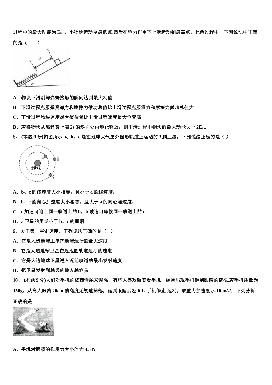 2024-2025学年新疆阿克苏地区库车县乌尊镇乌尊中学物理高一第二学期期末经典模拟试题含解析_第3页