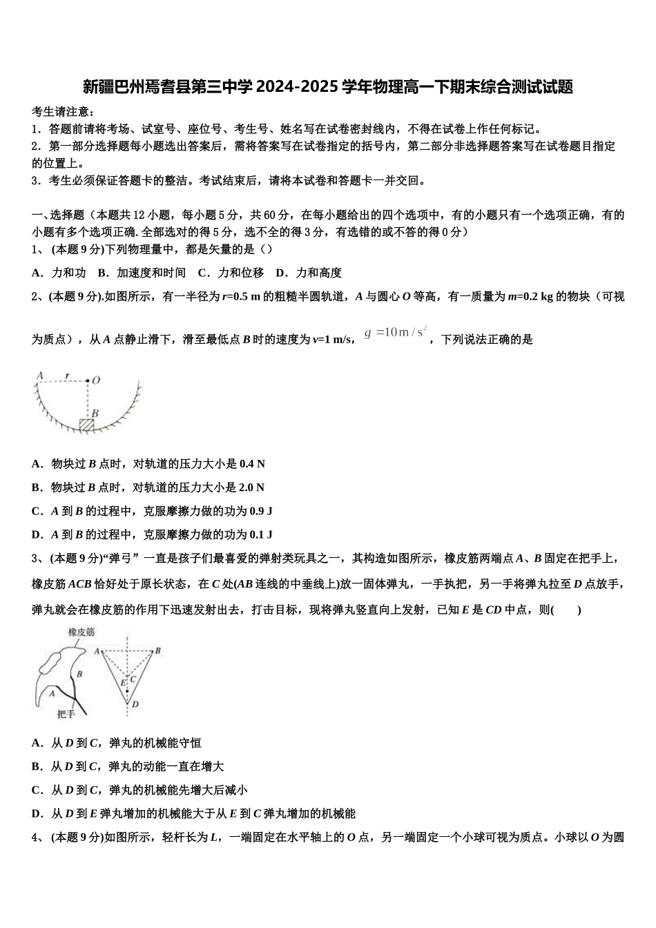 新疆巴州焉耆县第三中学2024-2025学年物理高一下期末综合测试试题含解析_第1页