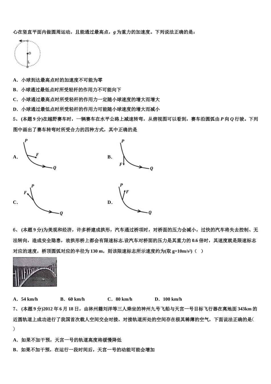 新疆巴州焉耆县第三中学2024-2025学年物理高一下期末综合测试试题含解析_第2页