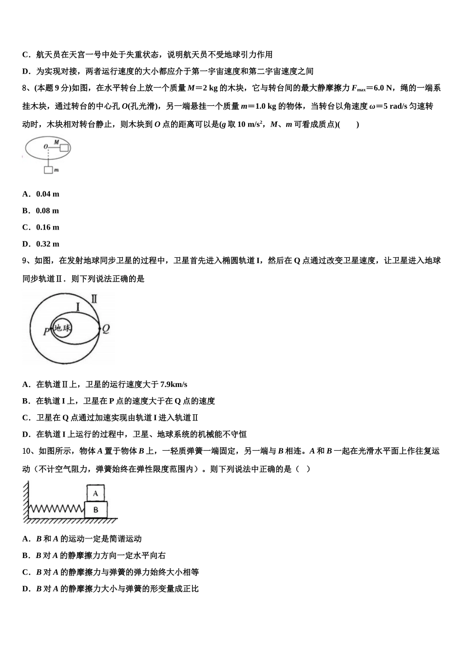 新疆巴州焉耆县第三中学2024-2025学年物理高一下期末综合测试试题含解析_第3页