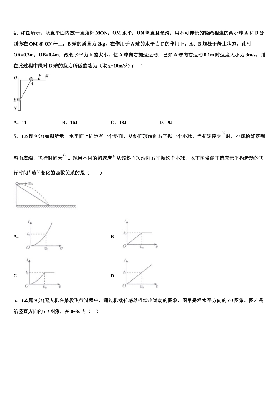 新疆维吾尔自治区昌吉市教育共同体四校2024-2025学年物理高一下期末预测试题含解析_第2页