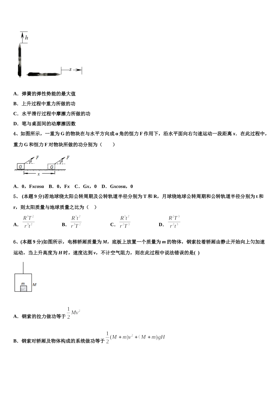 新疆巴楚县一中2025届物理高一第二学期期末复习检测试题含解析_第2页