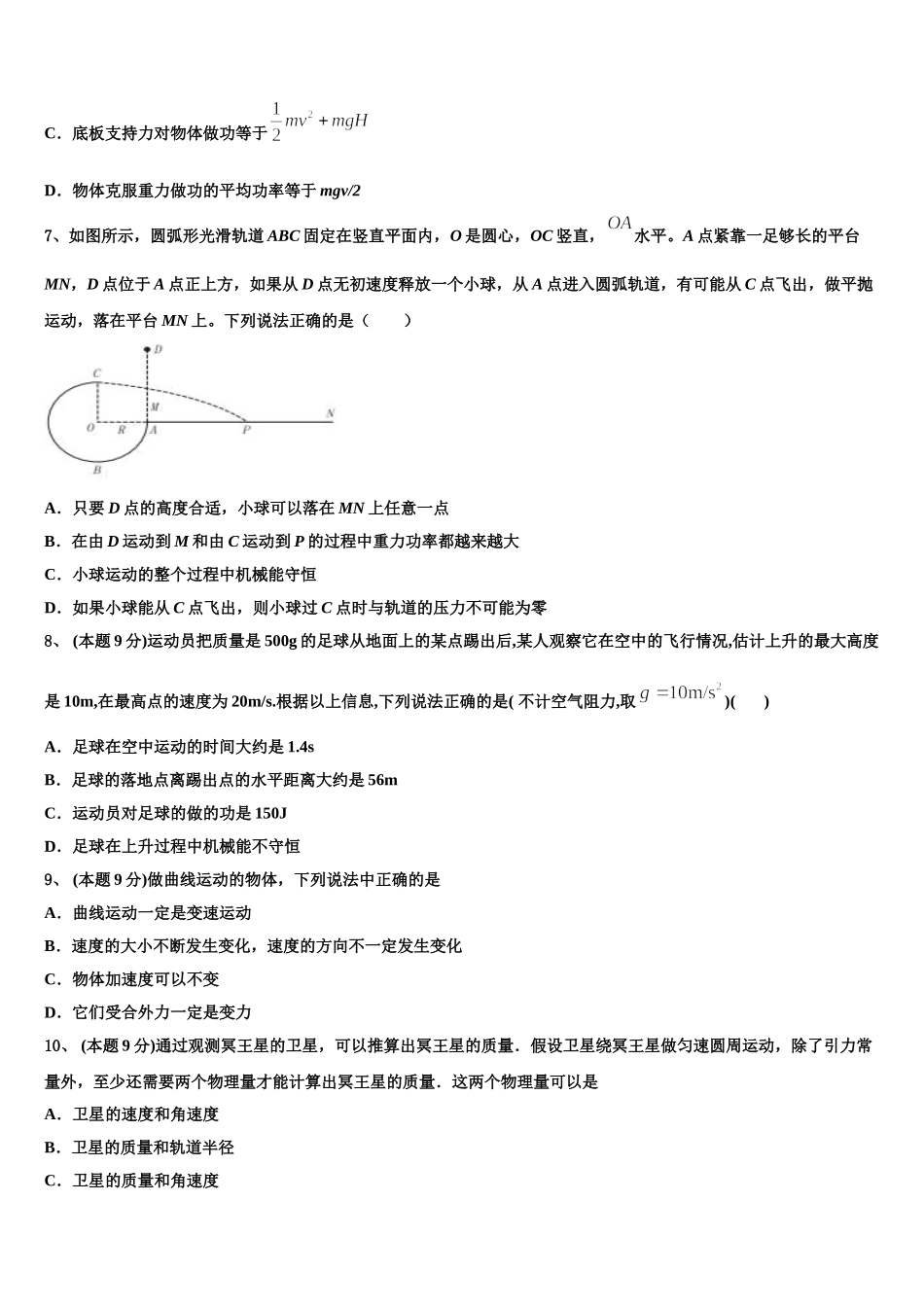 新疆巴楚县一中2025届物理高一第二学期期末复习检测试题含解析_第3页