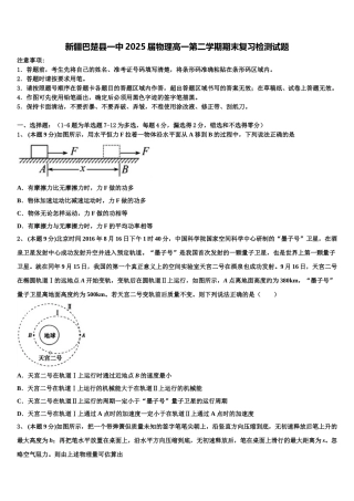 新疆巴楚县一中2025届物理高一第二学期期末复习检测试题含解析