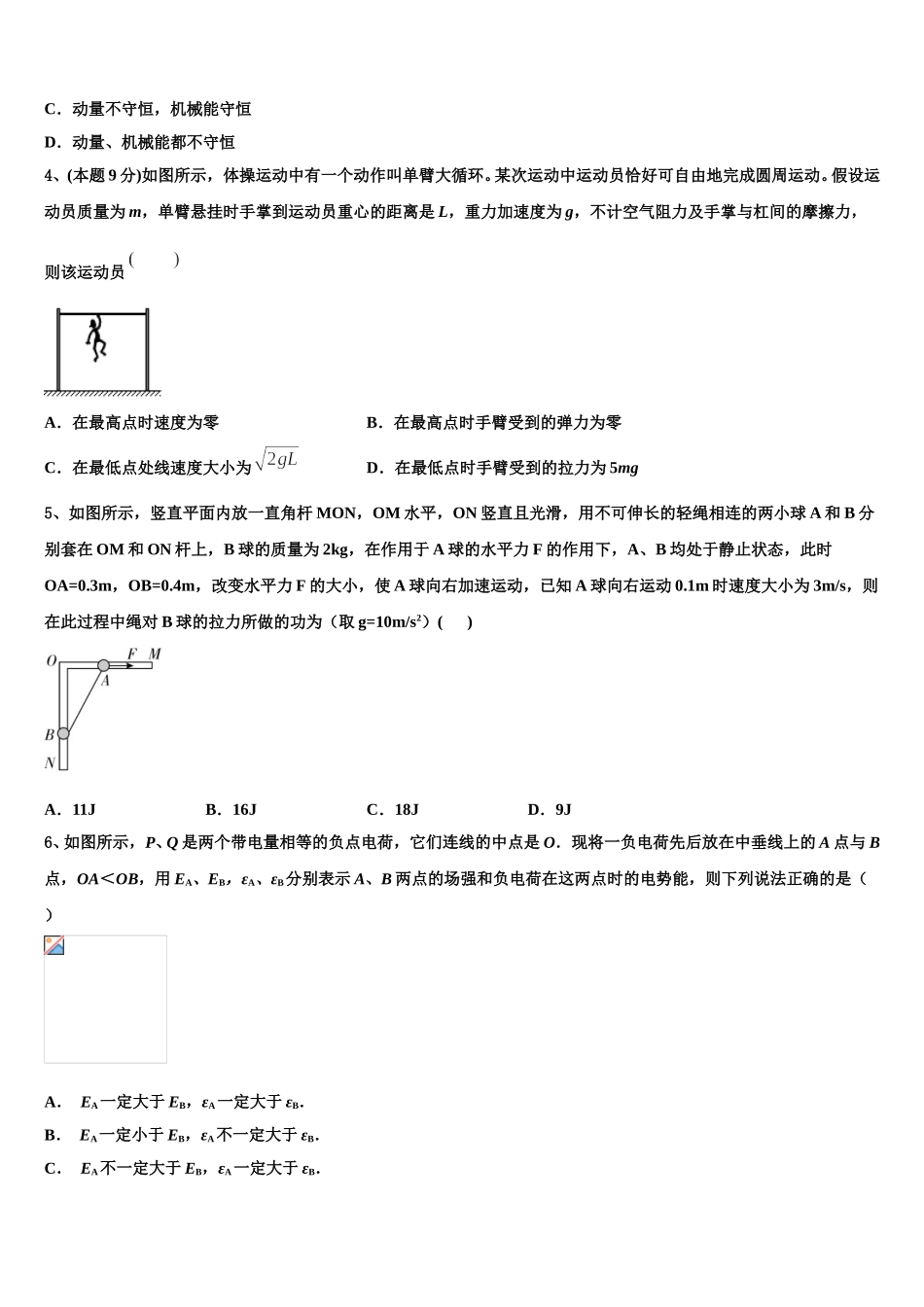 2025届新疆维吾尔自治区兵团地区十校联考物理高一下期末考试试题含解析_第2页