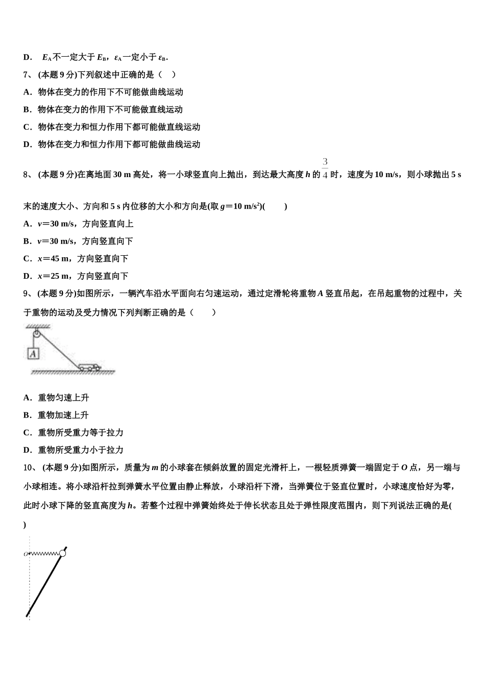 2025届新疆维吾尔自治区兵团地区十校联考物理高一下期末考试试题含解析_第3页