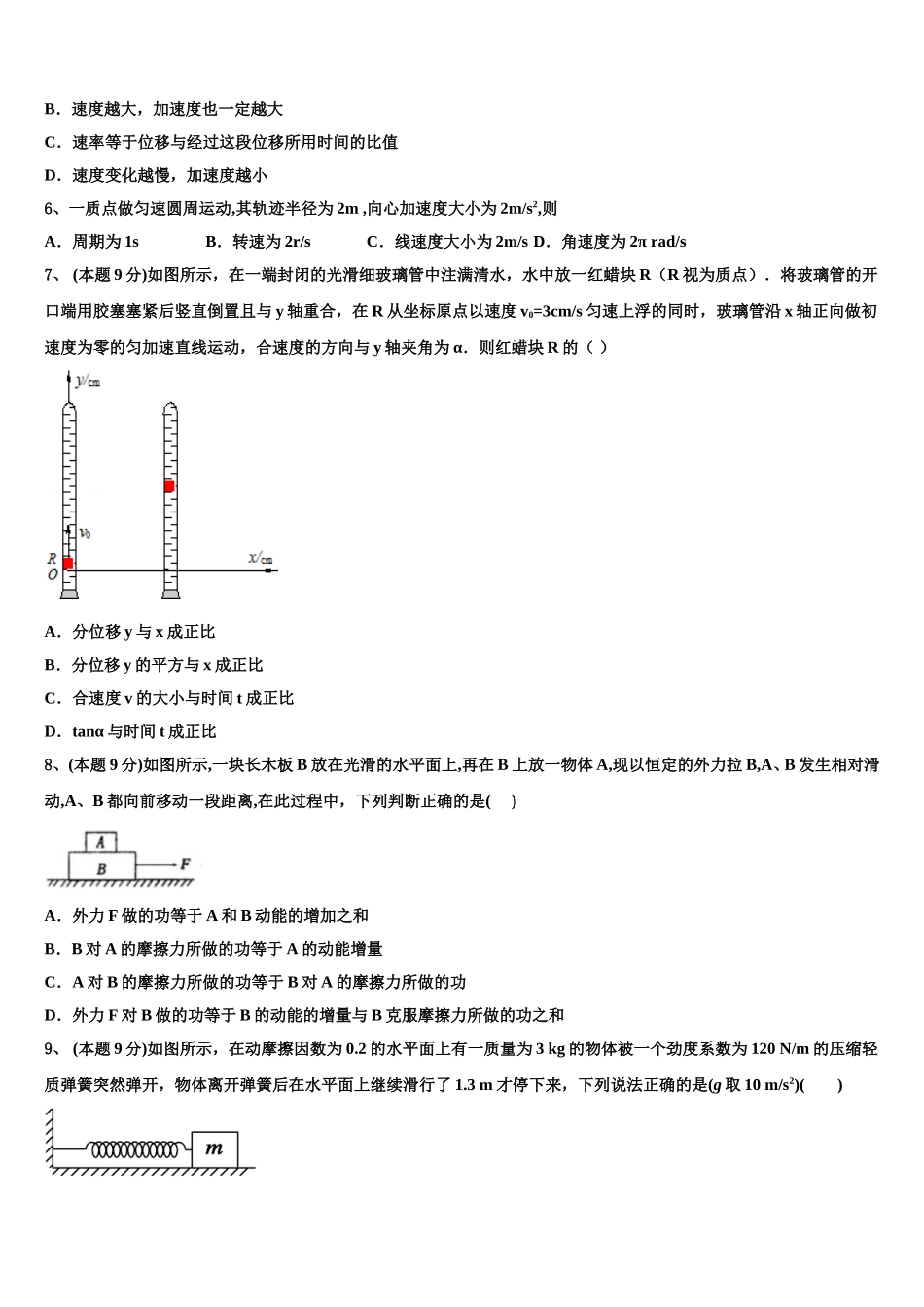 2024-2025学年新疆伊犁哈萨克自治州奎屯市第一高级中学高一物理第二学期期末教学质量检测试题含解析_第2页