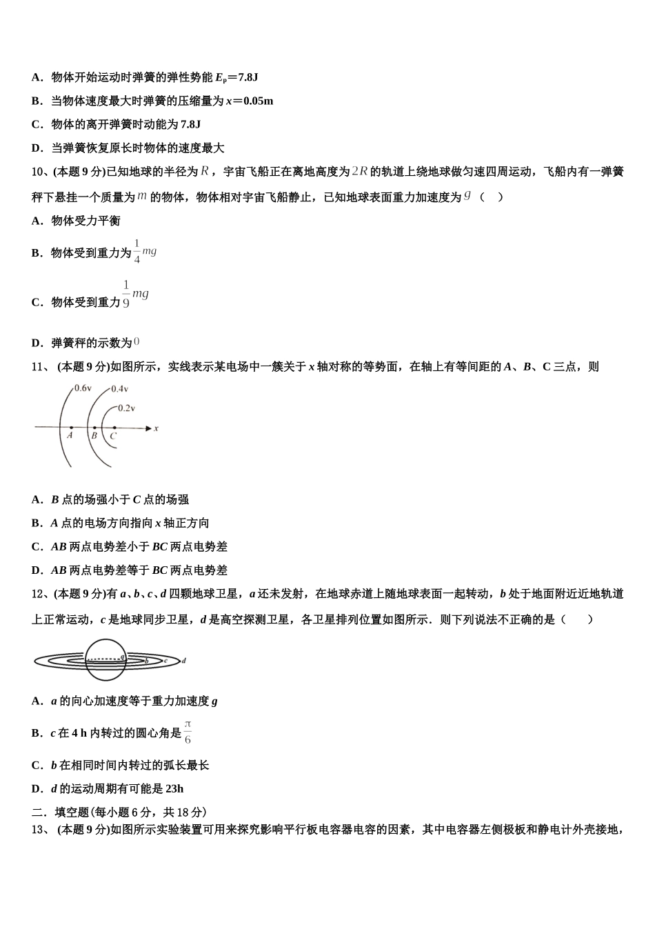 2024-2025学年新疆伊犁哈萨克自治州奎屯市第一高级中学高一物理第二学期期末教学质量检测试题含解析_第3页