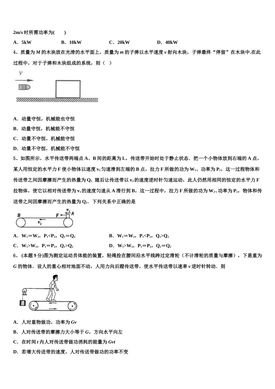 新疆维吾尔自治区石河子市石河子第一中学2024-2025学年物理高一第二学期期末统考试题含解析_第2页
