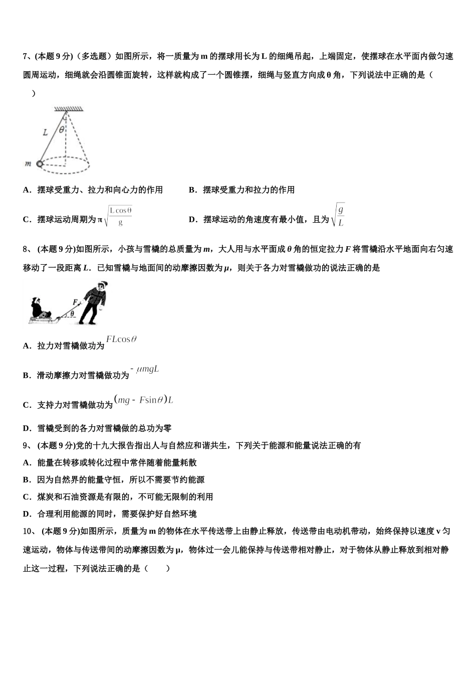 新疆维吾尔自治区石河子市石河子第一中学2024-2025学年物理高一第二学期期末统考试题含解析_第3页