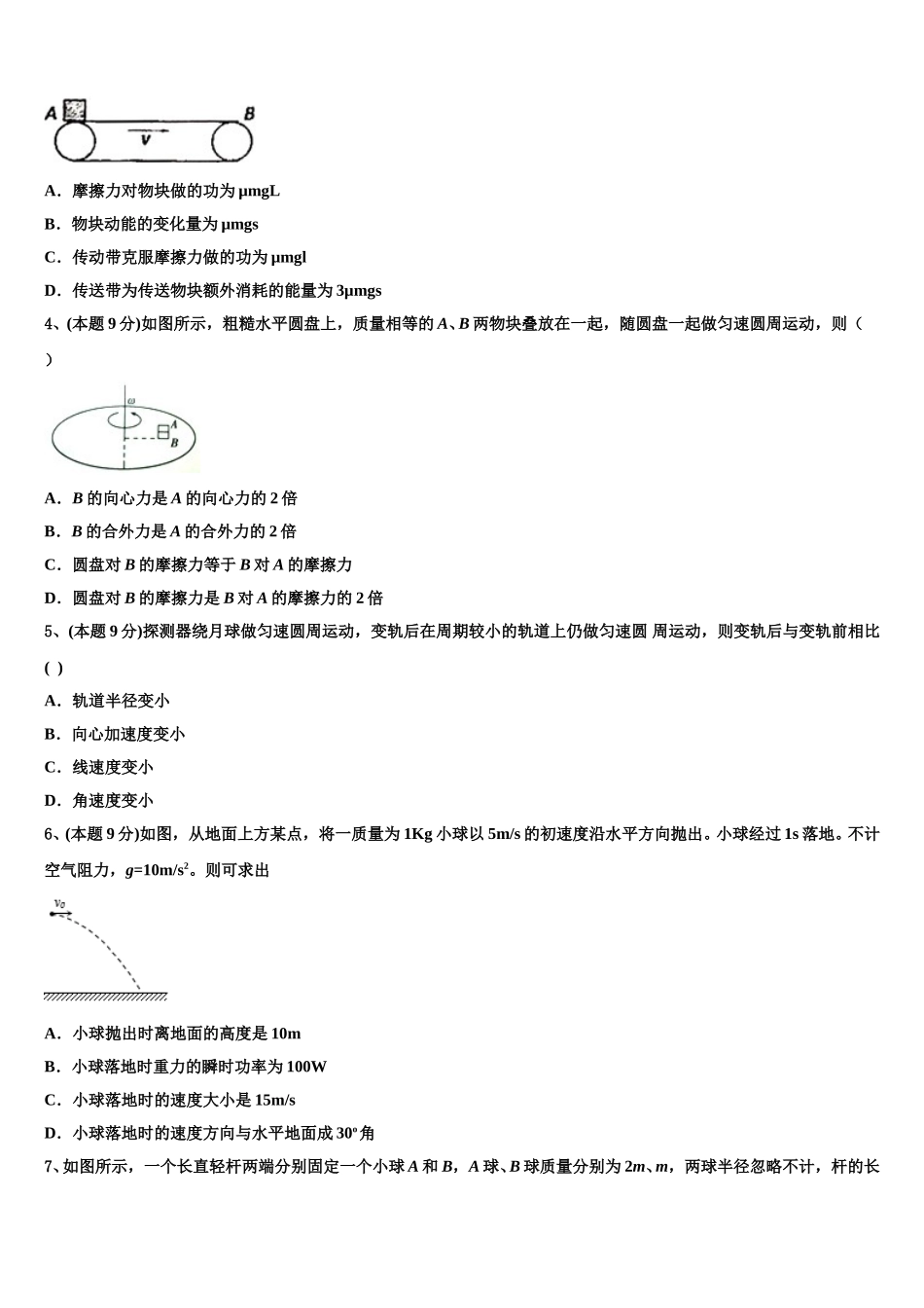 新疆奎屯市农七师高级中学2025届物理高一下期末教学质量检测试题含解析_第2页