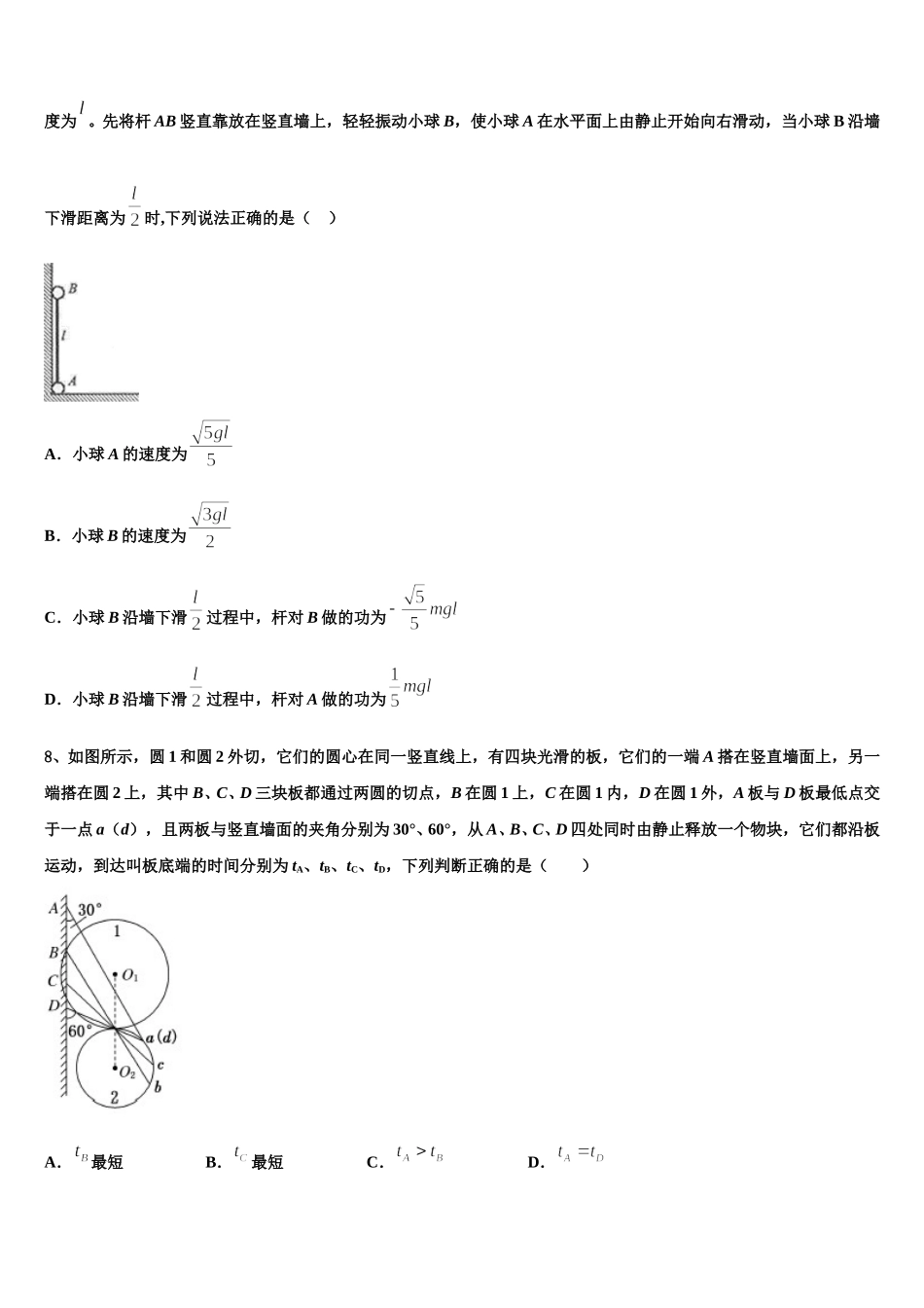 新疆奎屯市农七师高级中学2025届物理高一下期末教学质量检测试题含解析_第3页