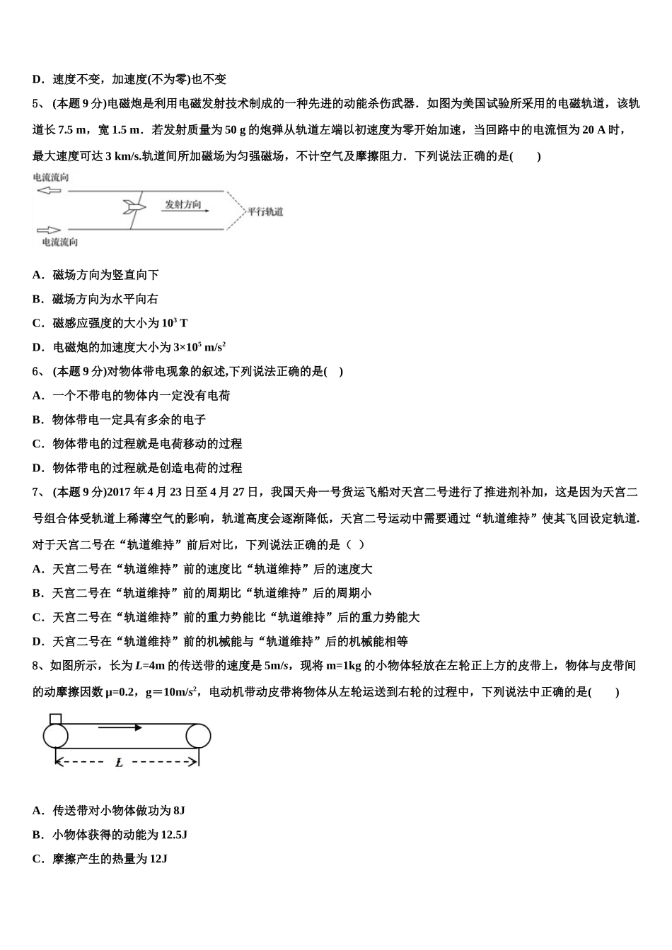 新疆师范大学附属实验高中2025届高一下物理期末教学质量检测试题含解析_第2页