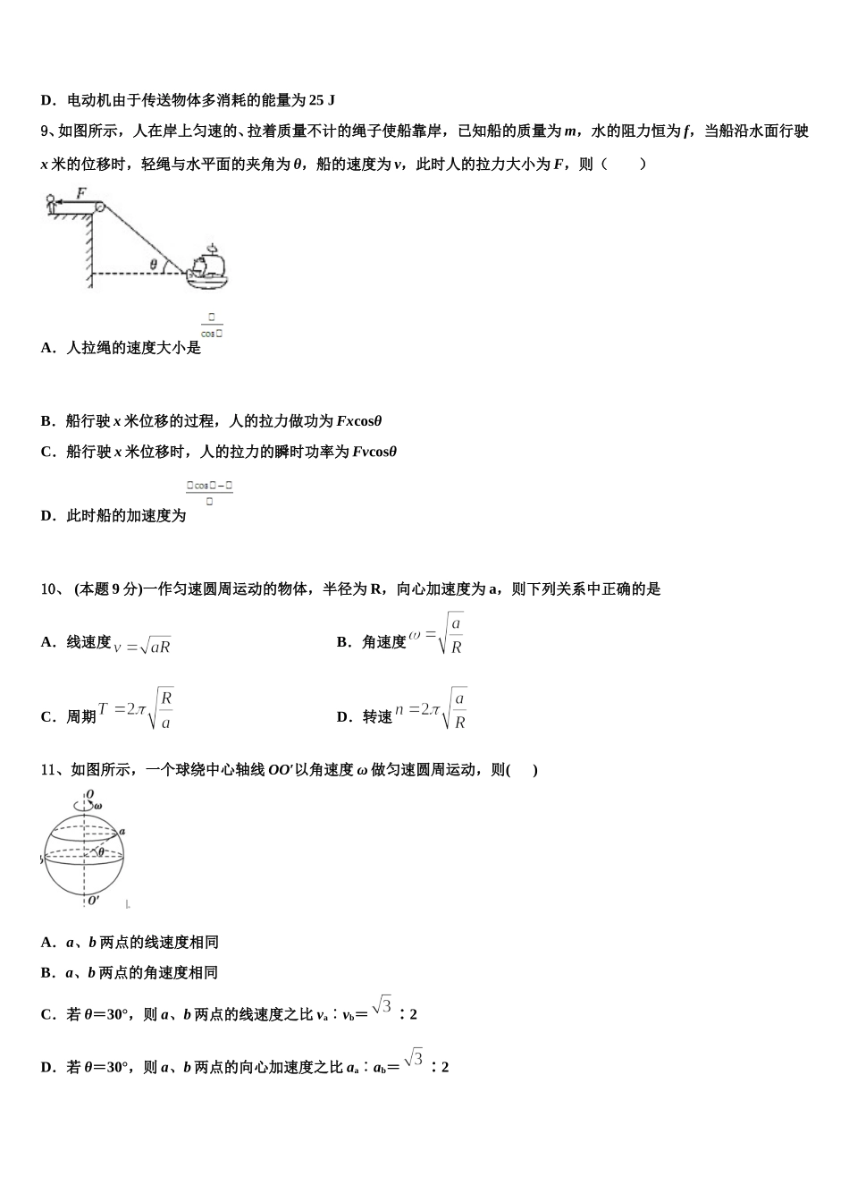 新疆师范大学附属实验高中2025届高一下物理期末教学质量检测试题含解析_第3页