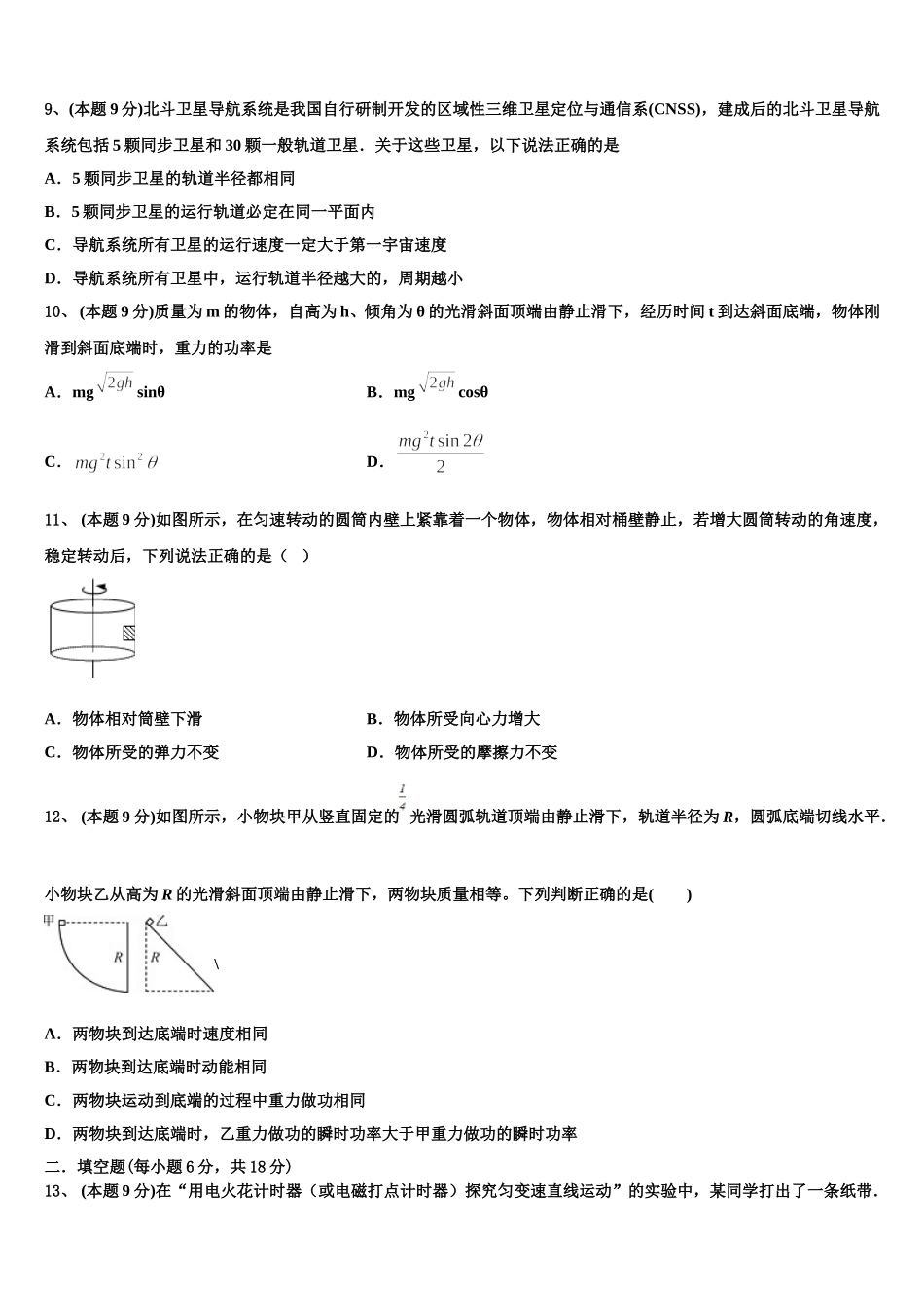 新疆石河子市第二中学2025年物理高一第二学期期末教学质量检测模拟试题含解析_第3页