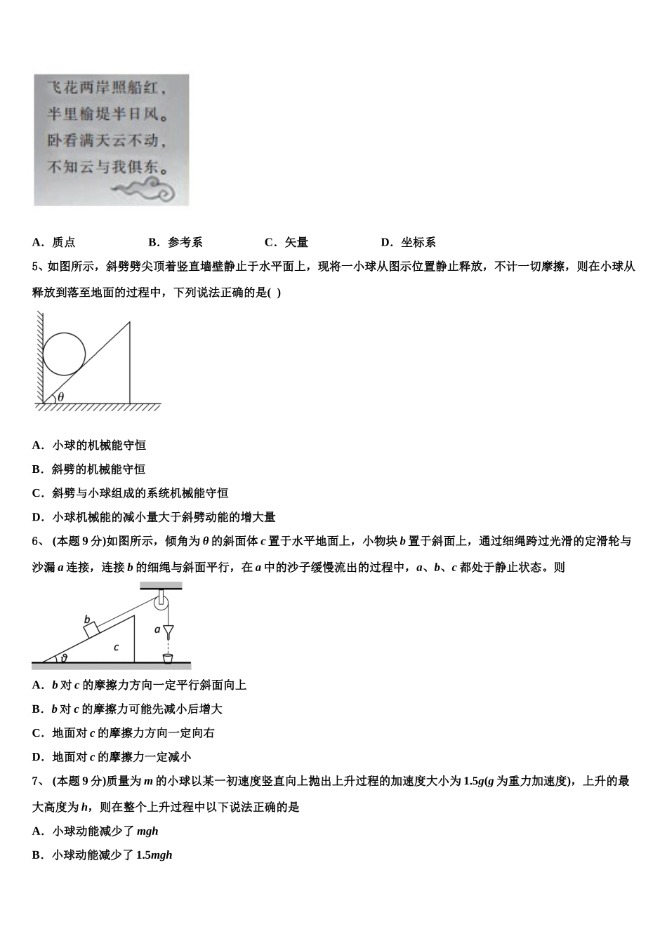 新疆自治区北京大学附属中学新疆分校2024-2025学年物理高一第二学期期末检测试题含解析_第2页