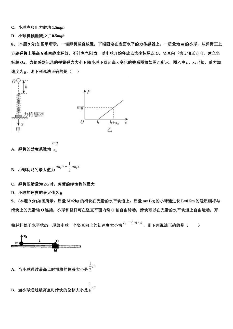 新疆自治区北京大学附属中学新疆分校2024-2025学年物理高一第二学期期末检测试题含解析_第3页