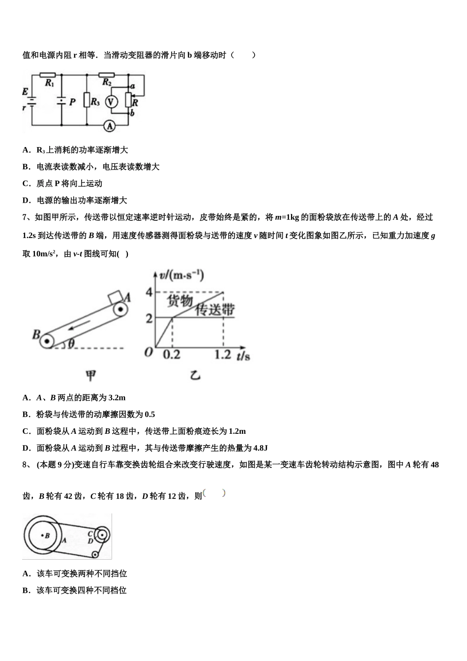 新疆哈密市十五中2025届物理高一第二学期期末综合测试模拟试题含解析_第2页
