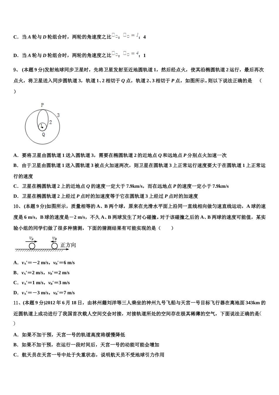 新疆哈密市十五中2025届物理高一第二学期期末综合测试模拟试题含解析_第3页