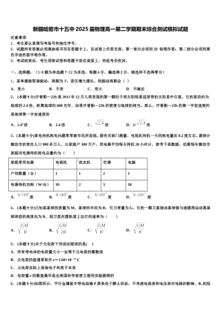 新疆哈密市十五中2025届物理高一第二学期期末综合测试模拟试题含解析