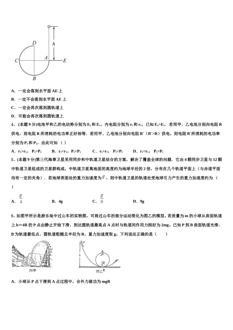 2025年新疆乌鲁木齐市天山区兵团第二中学物理高一第二学期期末调研试题含解析_第2页