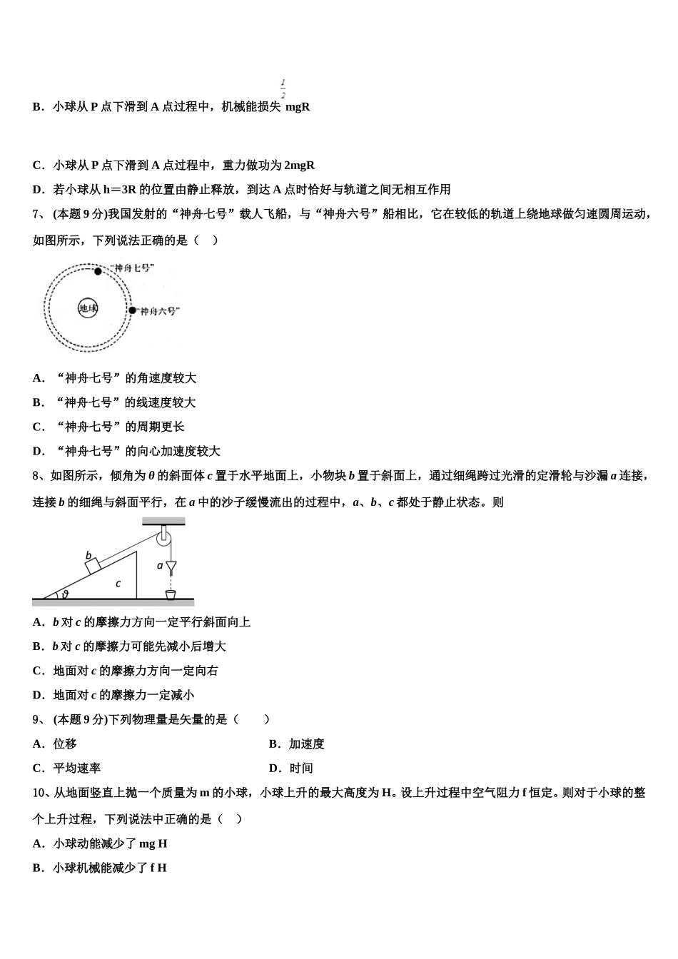 2025年新疆乌鲁木齐市天山区兵团第二中学物理高一第二学期期末调研试题含解析_第3页