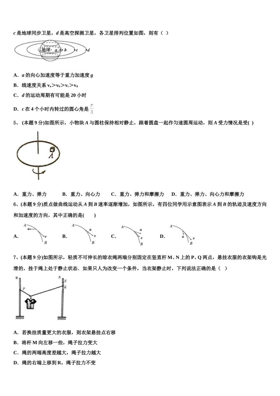 新疆阿克苏市实验中学2024-2025学年物理高一下期末统考模拟试题含解析_第2页