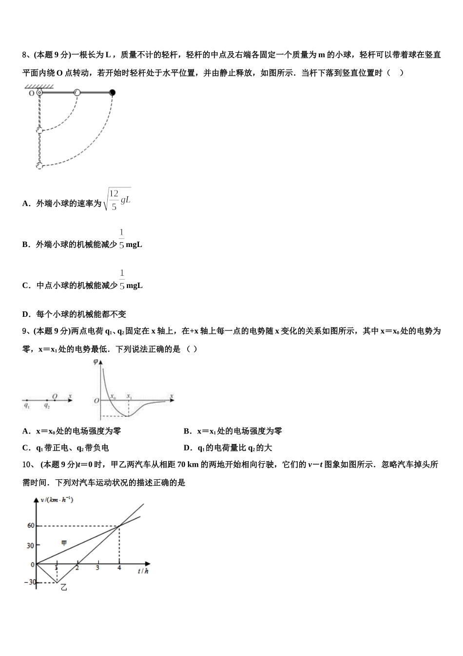 新疆阿克苏市实验中学2024-2025学年物理高一下期末统考模拟试题含解析_第3页