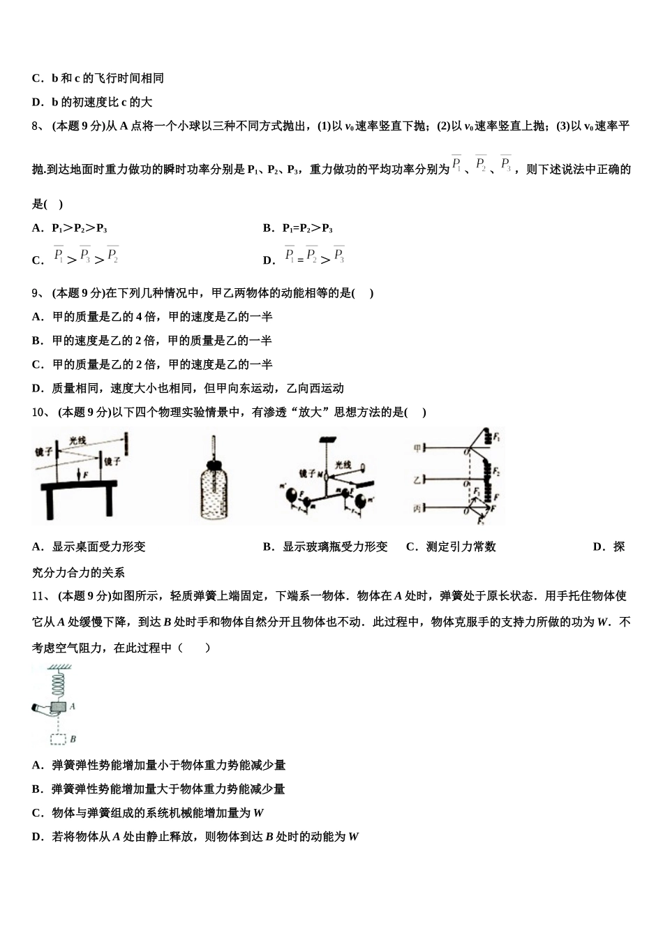 新疆维吾尔自治区乌鲁木齐市第十中学2024-2025学年物理高一第二学期期末经典试题含解析_第3页