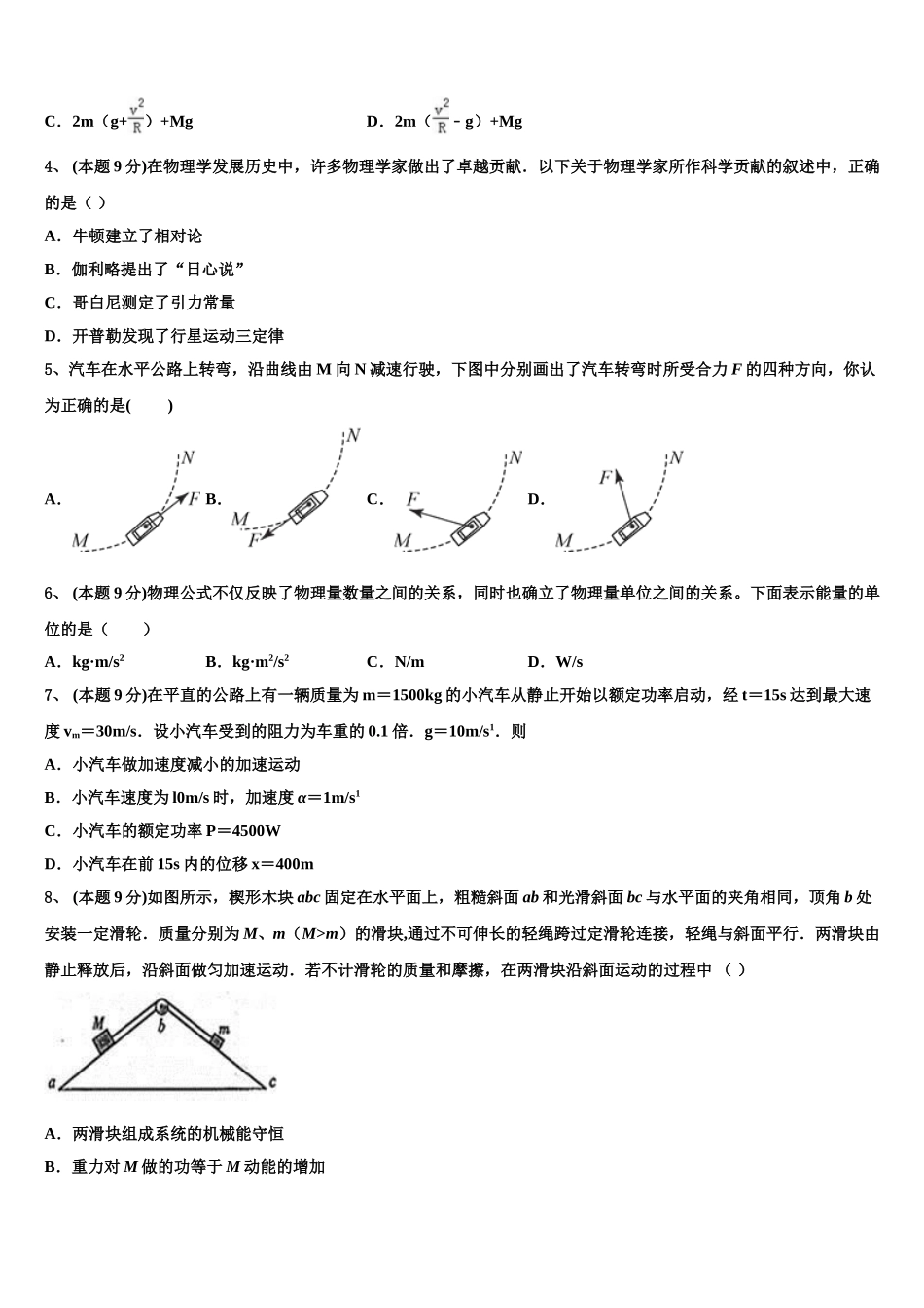 新疆维吾尔自治区2024-2025学年高一物理第二学期期末达标检测试题含解析_第2页