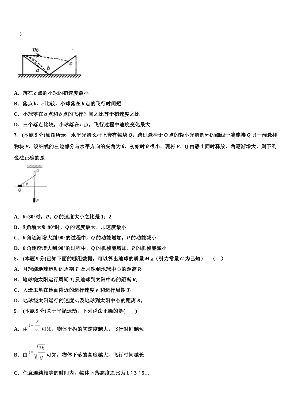2025届新疆克拉玛依市北师大克拉玛依附中物理高一下期末学业质量监测试题含解析_第2页