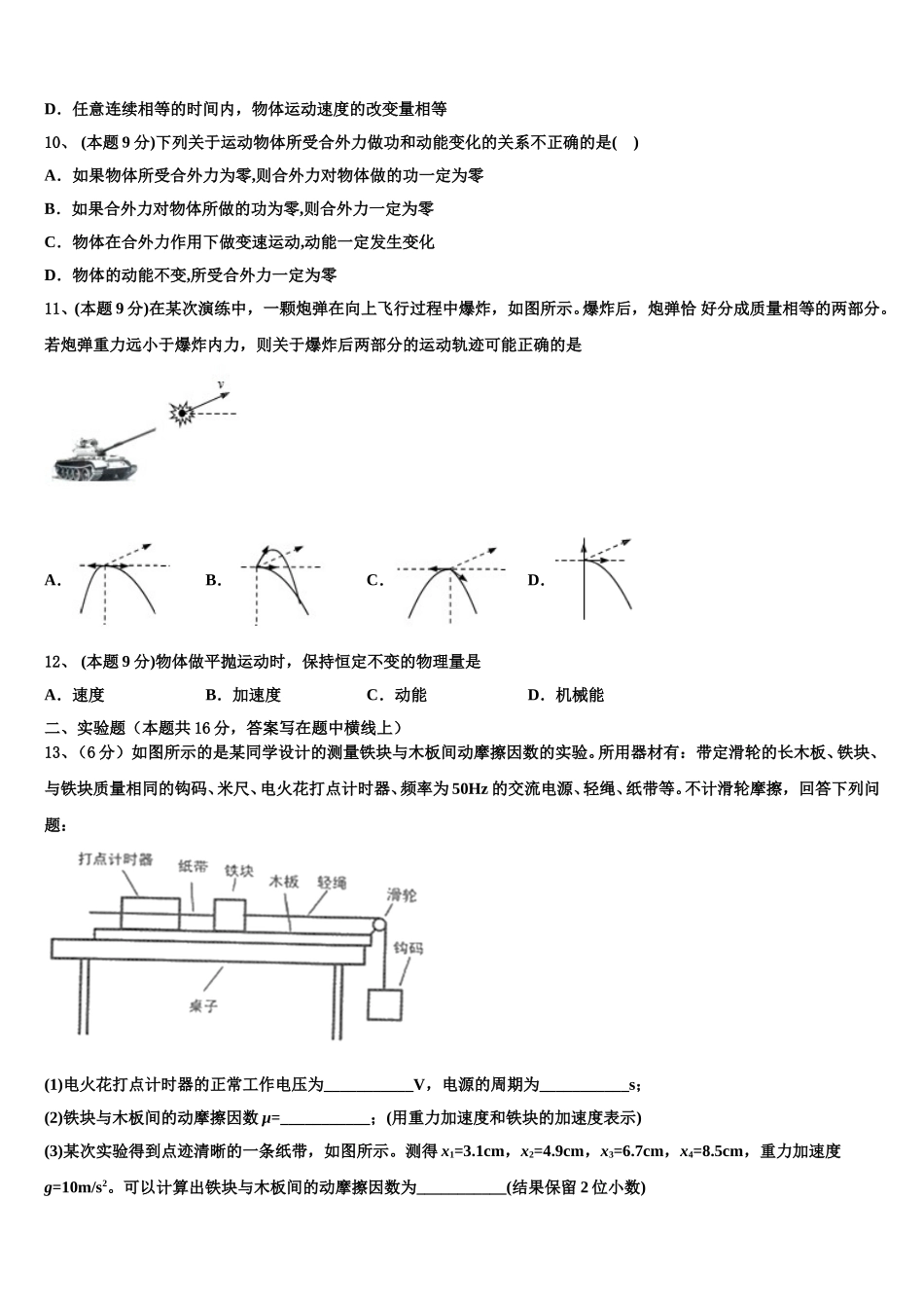 2025届新疆克拉玛依市北师大克拉玛依附中物理高一下期末学业质量监测试题含解析_第3页