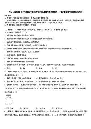 2025届新疆克拉玛依市北师大克拉玛依附中物理高一下期末学业质量监测试题含解析