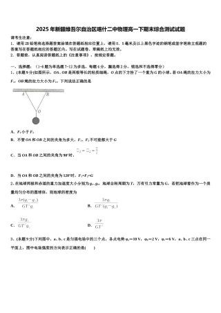 2025年新疆维吾尔自治区喀什二中物理高一下期末综合测试试题含解析