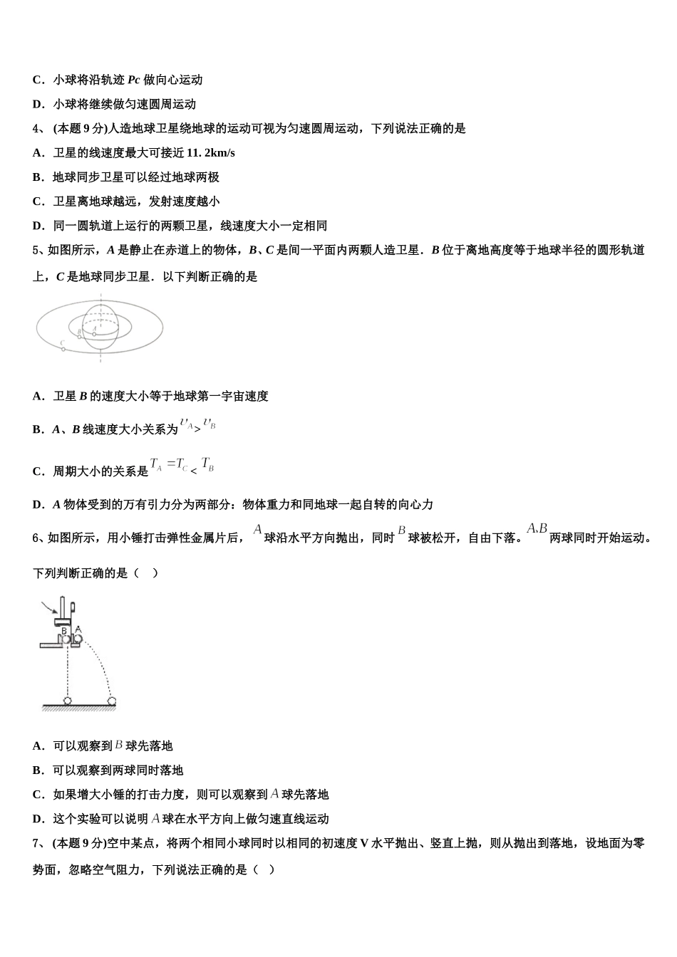 乌鲁木齐市第101中学2025年物理高一第二学期期末检测试题含解析_第2页