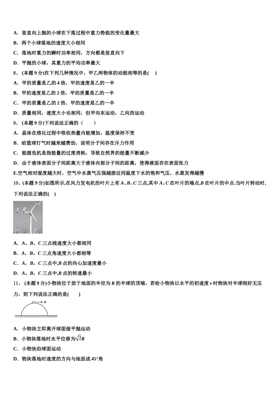 乌鲁木齐市第101中学2025年物理高一第二学期期末检测试题含解析_第3页
