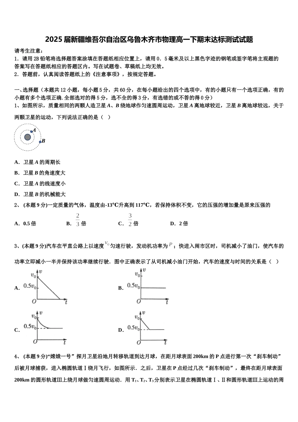 2025届新疆维吾尔自治区乌鲁木齐市物理高一下期末达标测试试题含解析_第1页