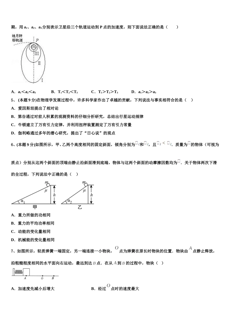 2025届新疆维吾尔自治区乌鲁木齐市物理高一下期末达标测试试题含解析_第2页