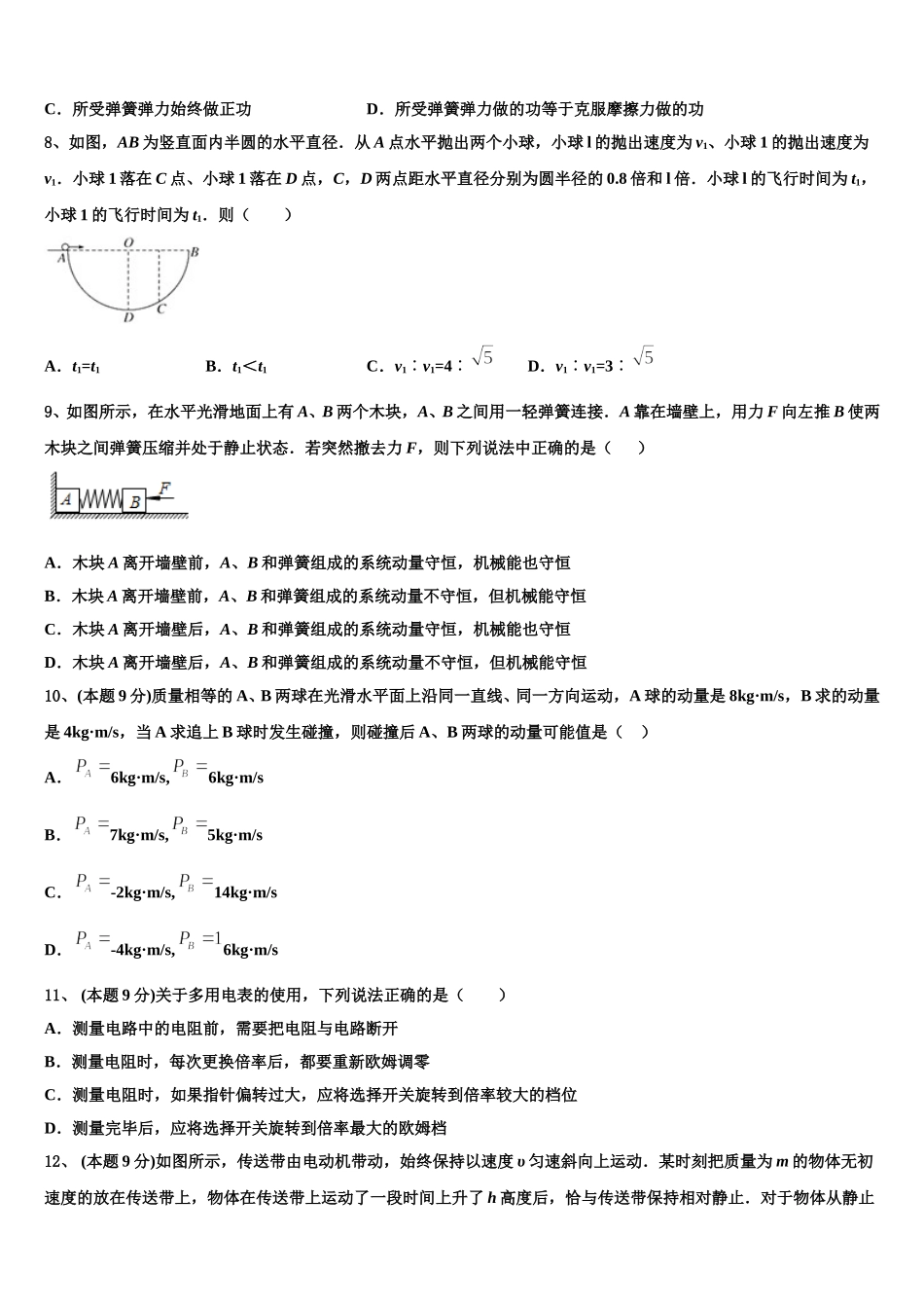 2025届新疆维吾尔自治区乌鲁木齐市物理高一下期末达标测试试题含解析_第3页
