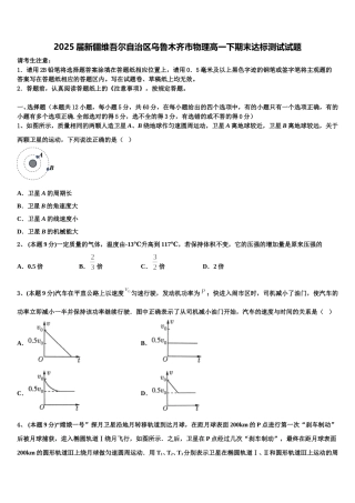 2025届新疆维吾尔自治区乌鲁木齐市物理高一下期末达标测试试题含解析