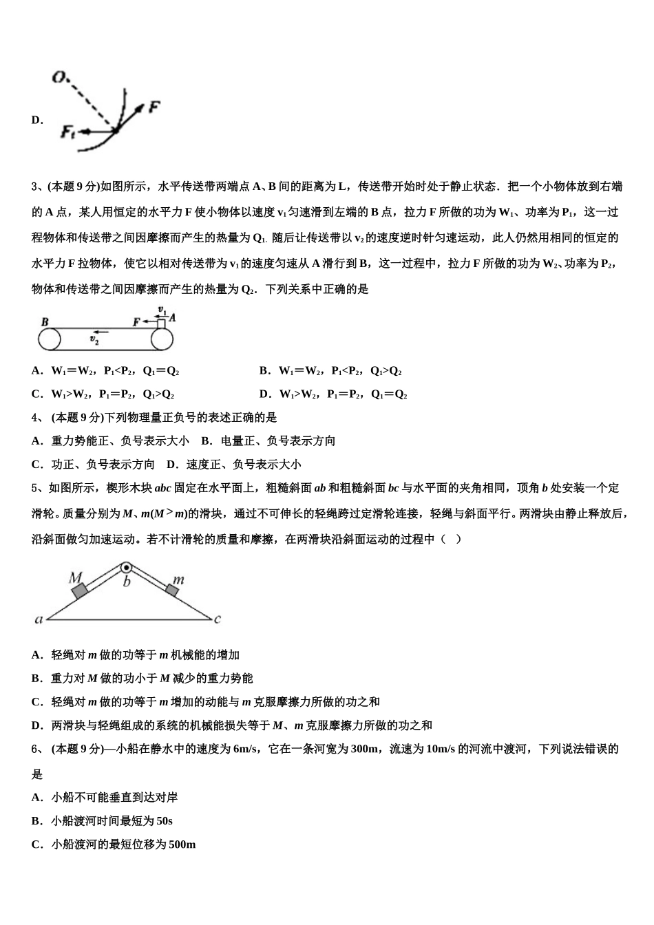 新疆维吾尔自治区阿克苏地区阿克苏市高级中学2024-2025学年物理高一第二学期期末学业质量监测模拟试题含解析_第2页