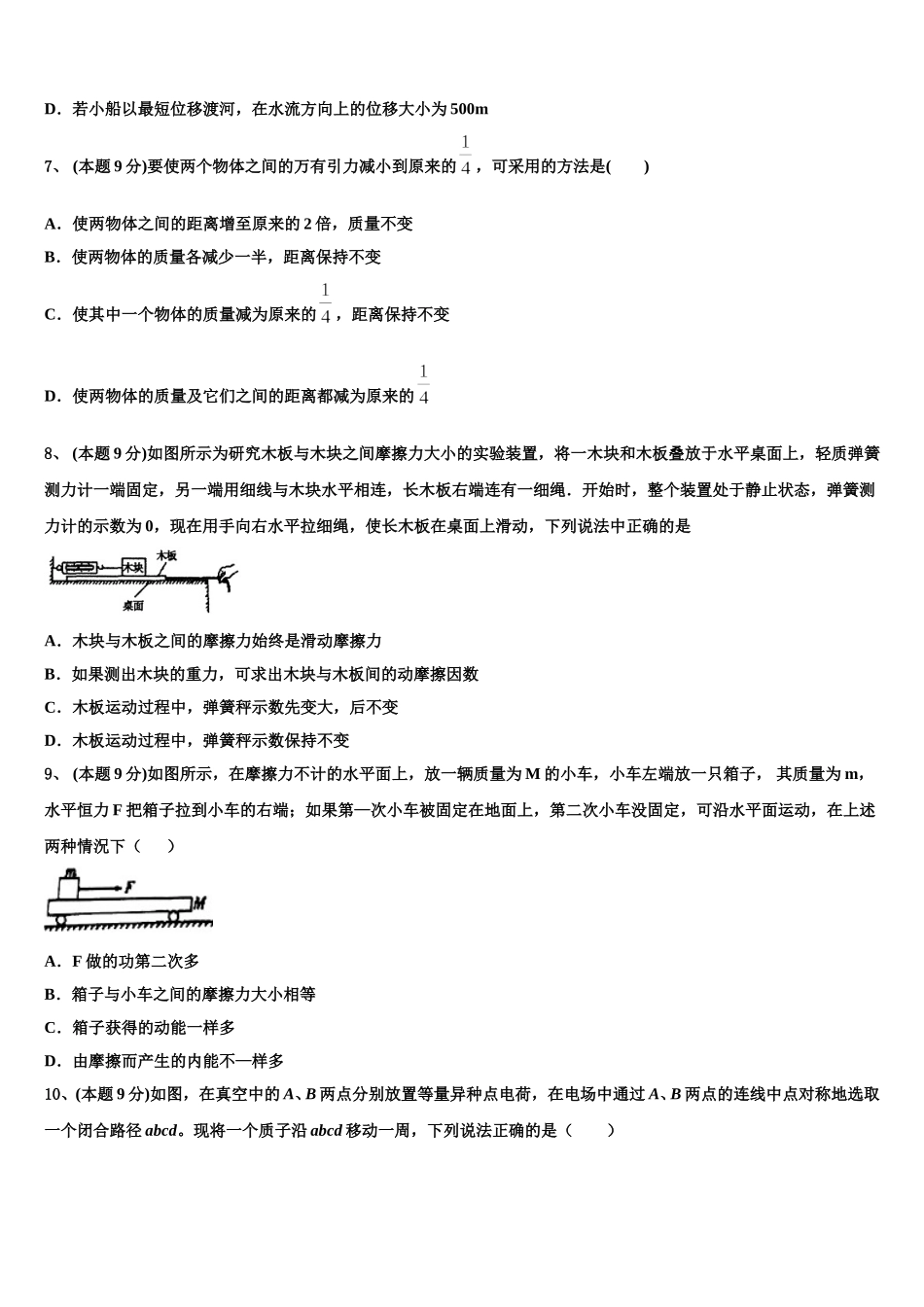 新疆维吾尔自治区阿克苏地区阿克苏市高级中学2024-2025学年物理高一第二学期期末学业质量监测模拟试题含解析_第3页