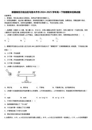 新疆维吾尔自治区乌鲁木齐市2024-2025学年高一下物理期末经典试题含解析
